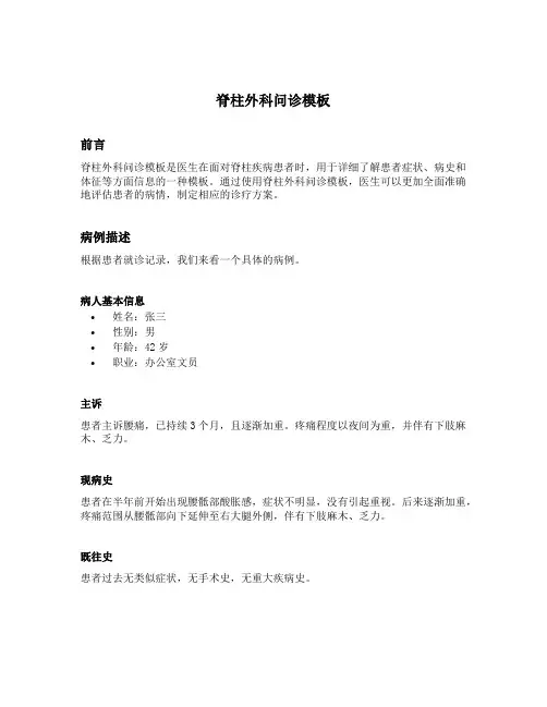 脊柱外科问诊模板