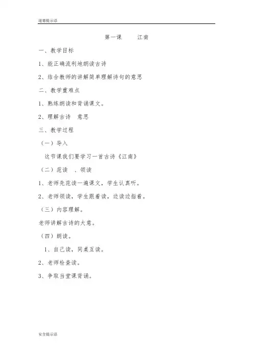 一年级国学经典教案