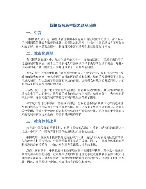 国情备忘录中国之谜观后感