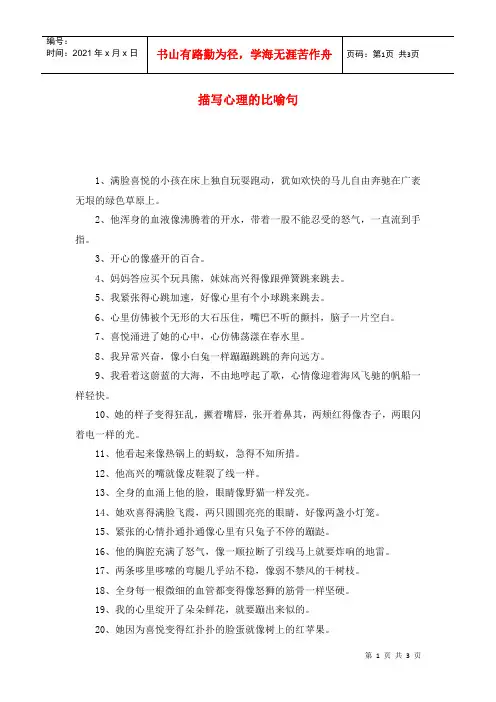描写心理的比喻句