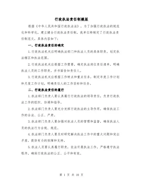 行政执法责任制模版（4篇）