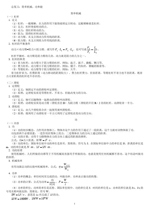总复习：简单机械 功和能
