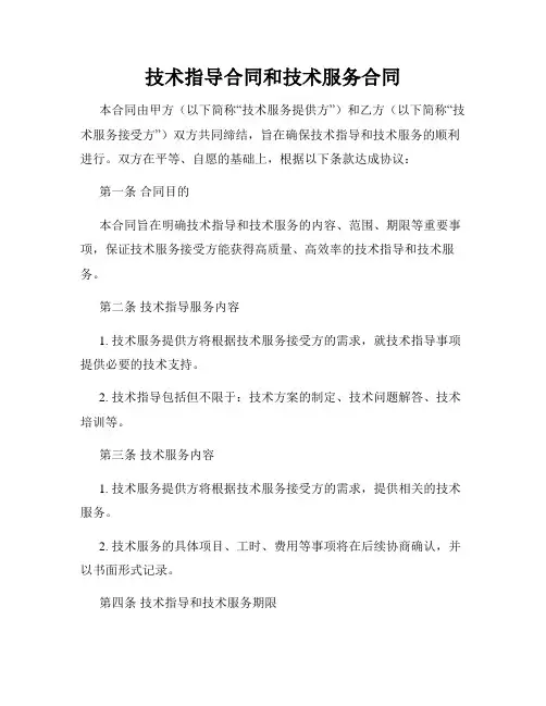 技术指导合同和技术服务合同