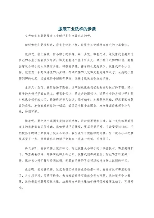 服装工业纸样的步骤