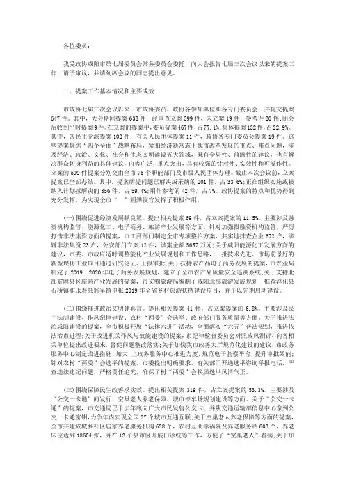 2019年提案工作报告