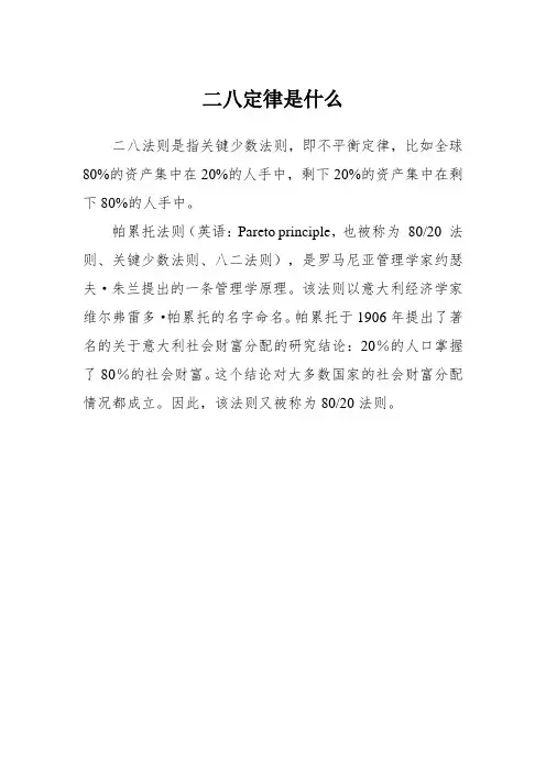 二八定律是什么
