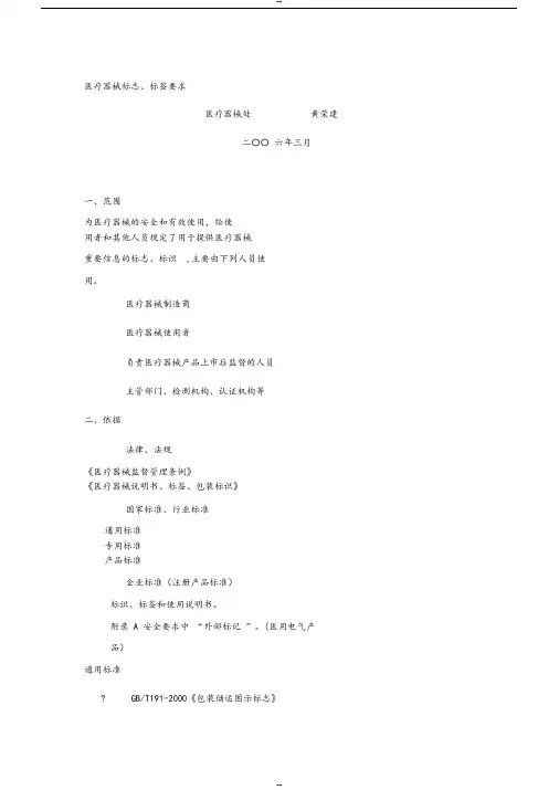 医疗器械标志、标签要求