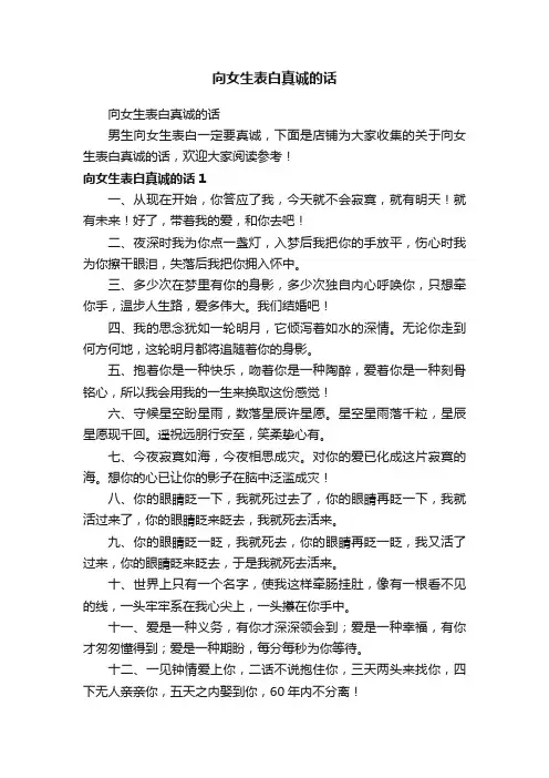 向女生表白真诚的话