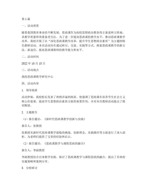 思政课特色教研活动记录(3篇)