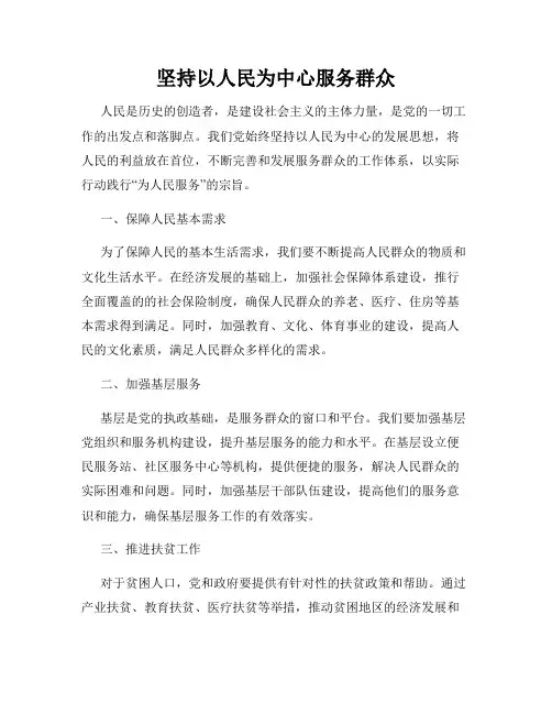 坚持以人民为中心服务群众
