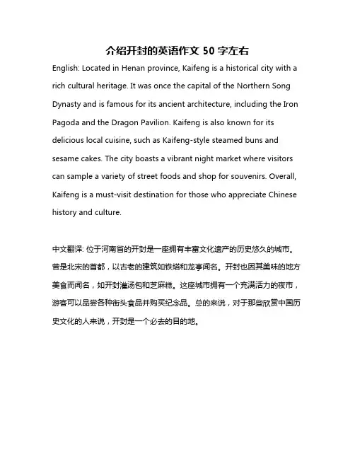 介绍开封的英语作文50字左右