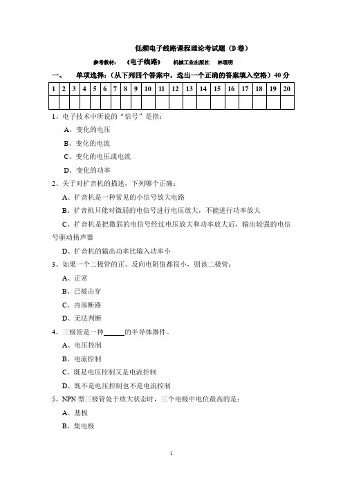 低频标准试题(D卷)
