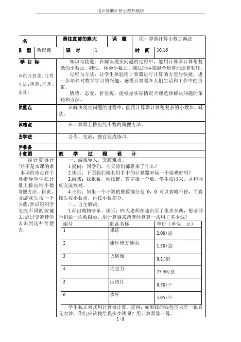 用计算器计算小数加减法