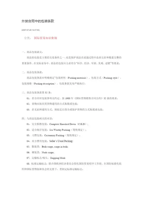 外贸合同中的包装条款,注意利己约定