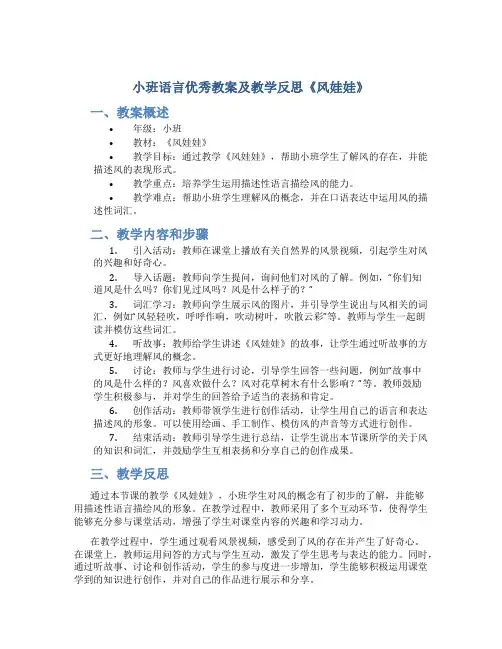 小班语言优秀教案及教学反思《风娃娃》