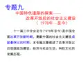 中国特色道路的探索