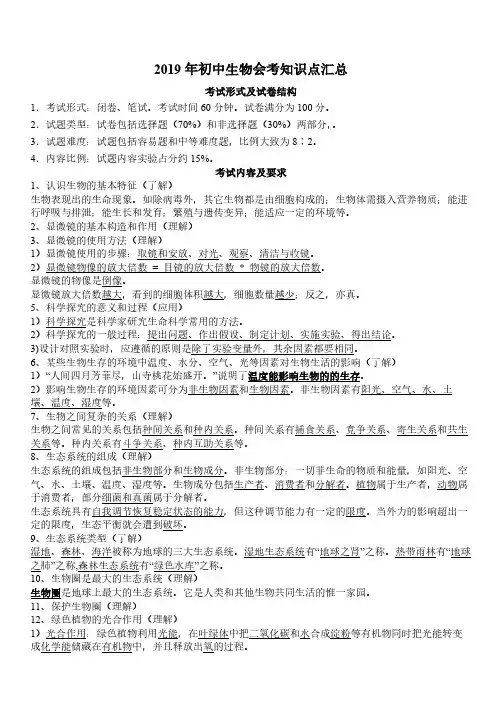 2019年初中生物会考知识点汇总