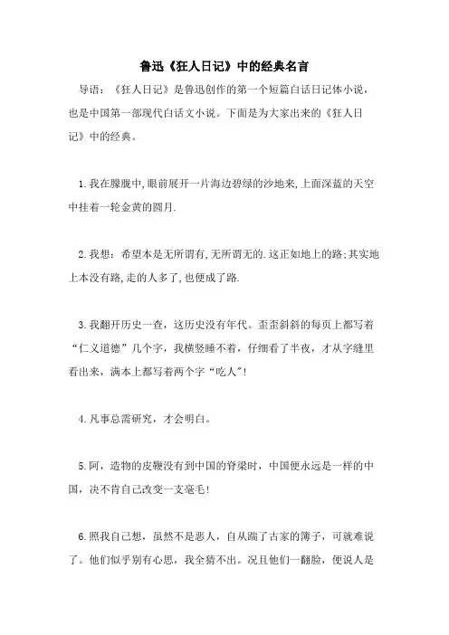 2021年鲁迅《狂人日记》中的经典名言