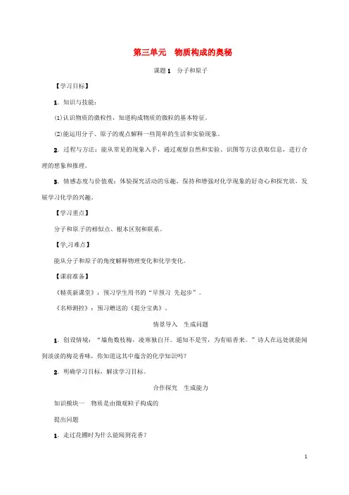 九年级化学上册物质构成的奥秘分子和原子教案新版新人教版