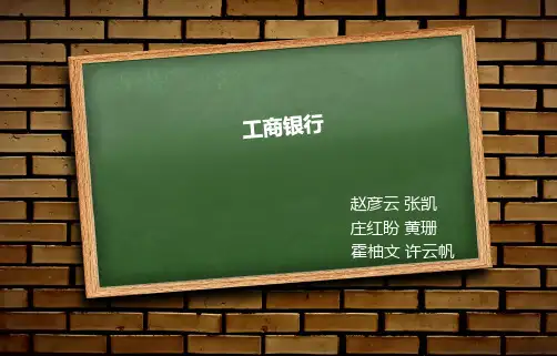 工商银行估值