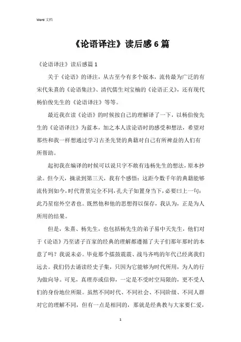 《论语译注》读后感6篇