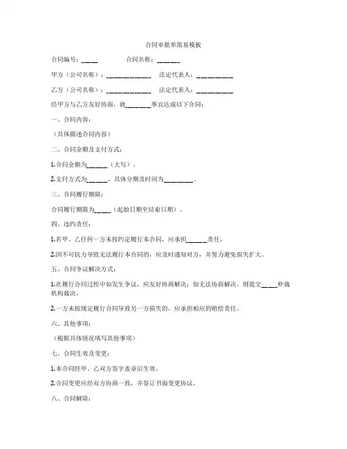 合同审批单简易模板