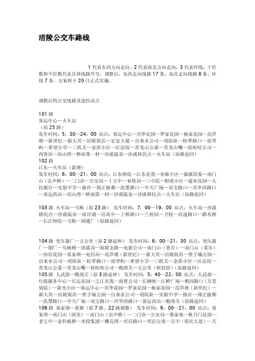 涪陵公交车路线