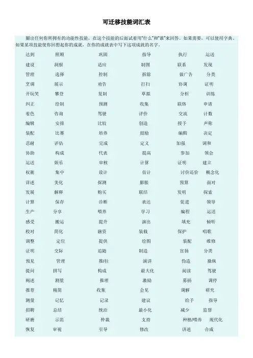 可迁移技能词汇表