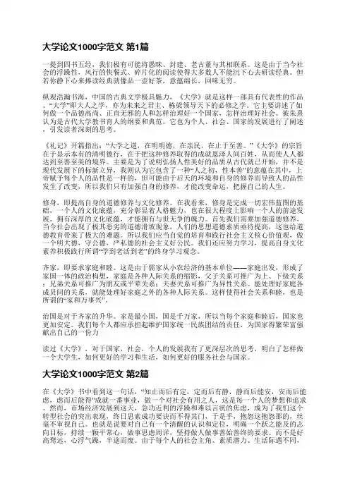 大学论文1000字范文(共3篇)