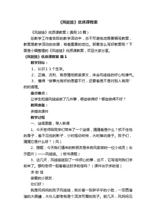 《风娃娃》优质课教案