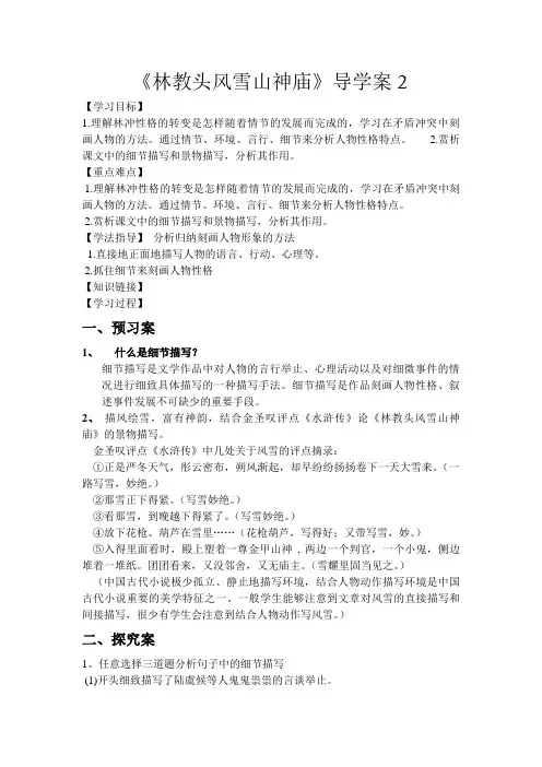 林教头风雪山神庙教案