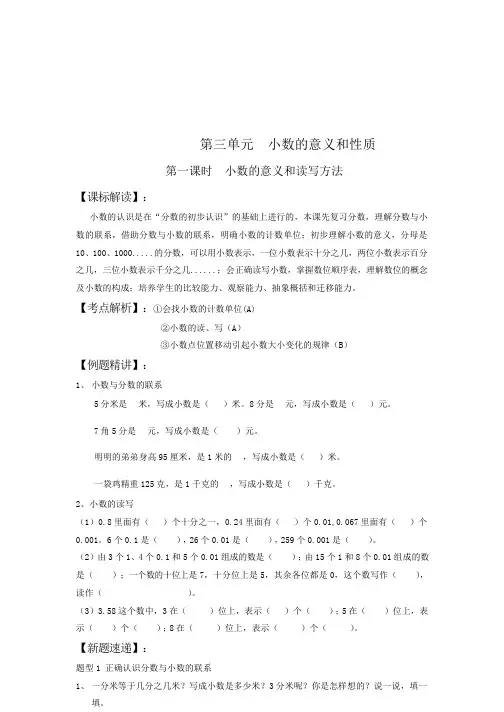 四年级数学下册一课一练  第四单元 小数的意义和性质 精讲精练 人教版
