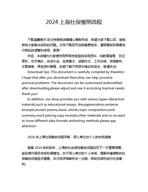 2024上海社保缴纳流程