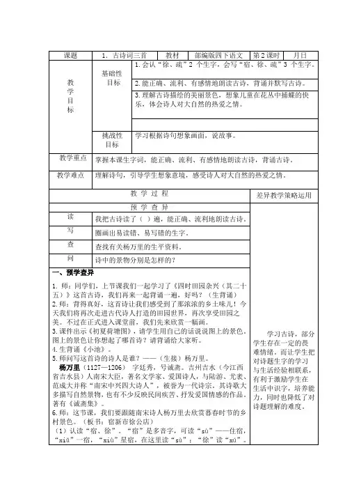 《古诗词三首-宿新市徐公店》 教案