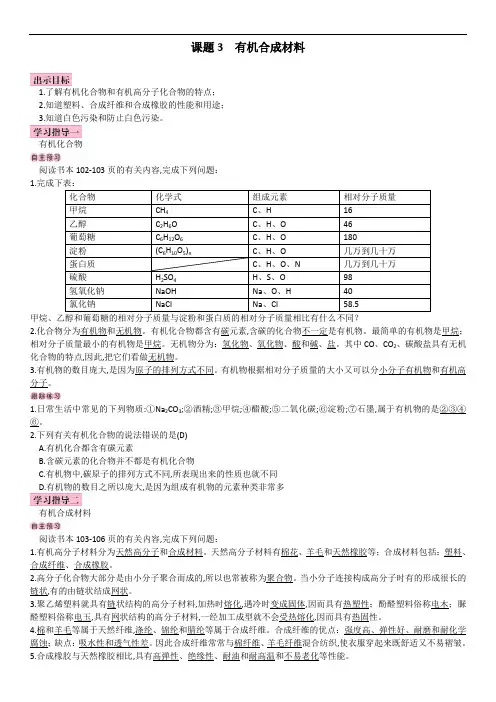 课题3 有机合成材料(教案、教学设计)