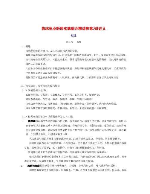 2010年执业医师实践综合第3讲讲义