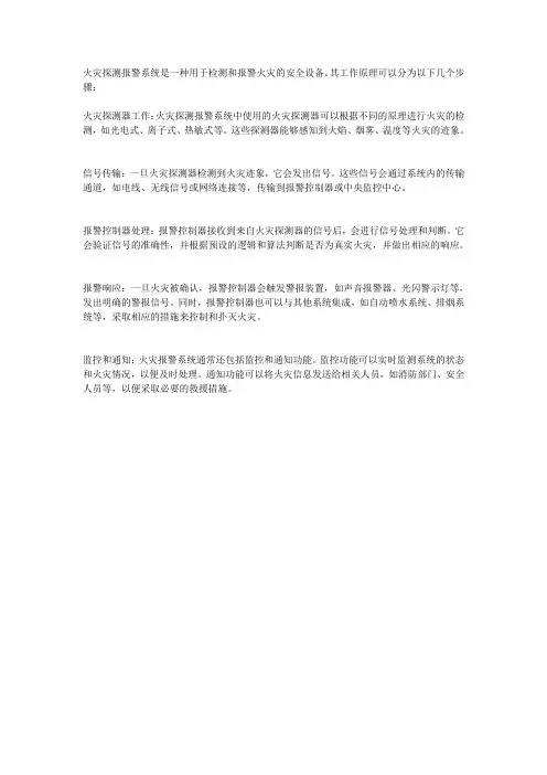 火灾探测报警系统的工作原理
