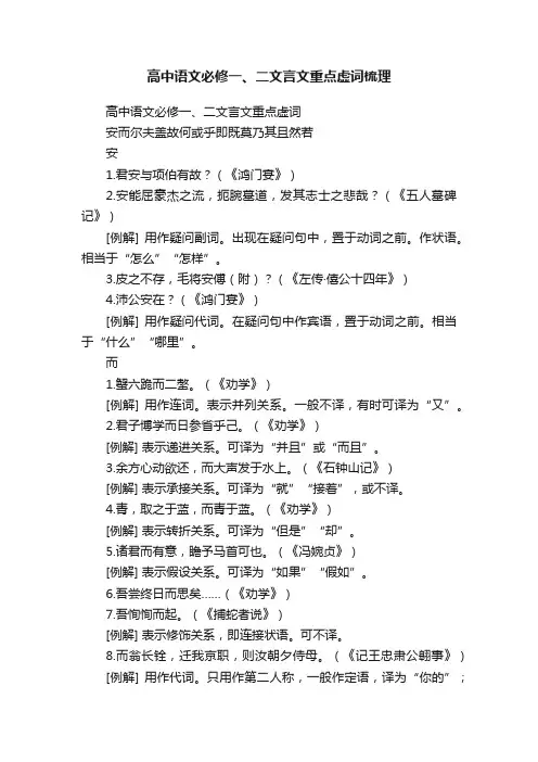 高中语文必修一、二文言文重点虚词梳理