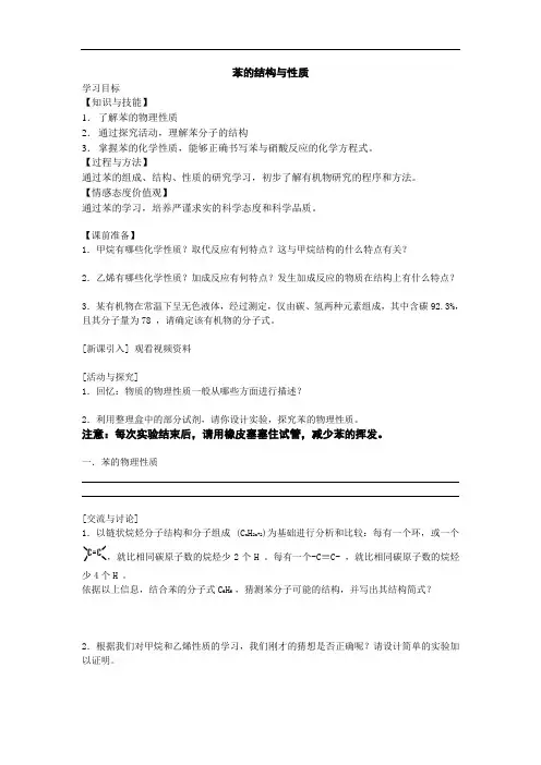 苯的结构与性质教学教案