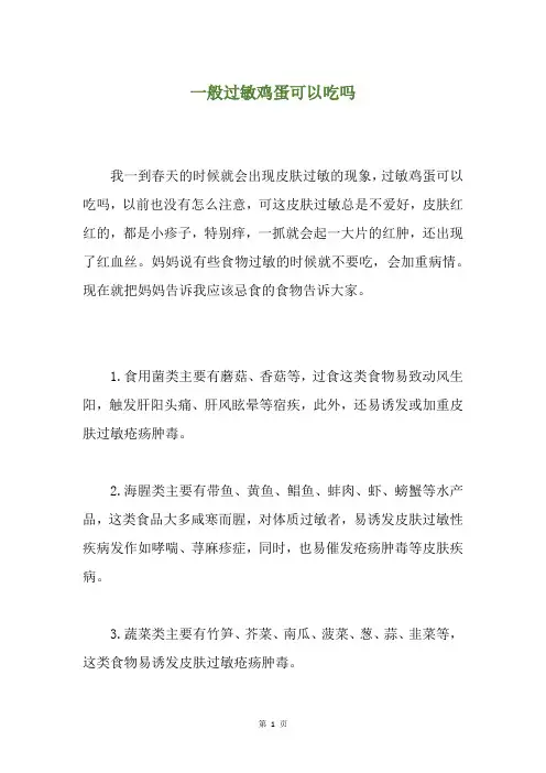 一般过敏鸡蛋可以吃吗