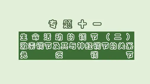 2022-2023学年高三生物总复习专题12生命活动的调节
