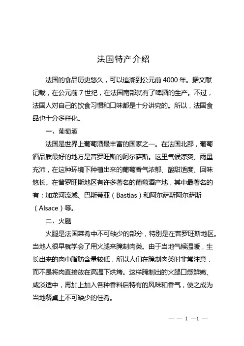 法国特产介绍