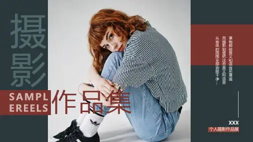 欧美风摄影作品集个人作品展PPT模板