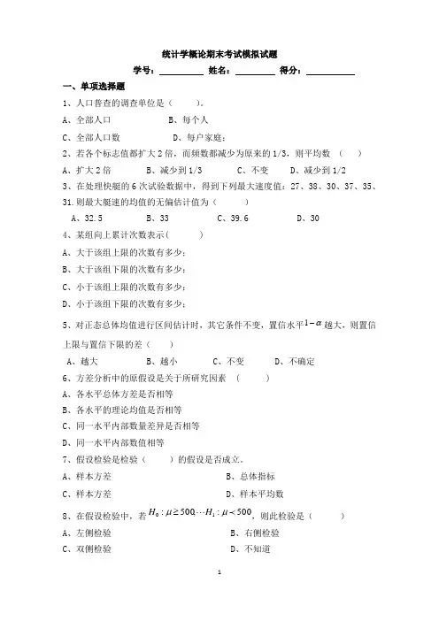 统计学概论期末考试模拟试题及答案