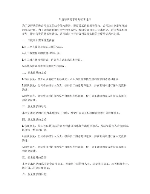 年度培训需求计划征求通知