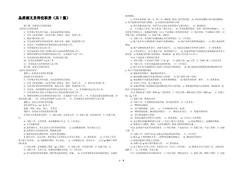 品质部文员岗位职责(共5篇) 
