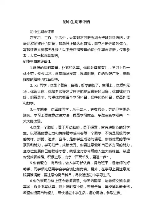 初中生期末评语
