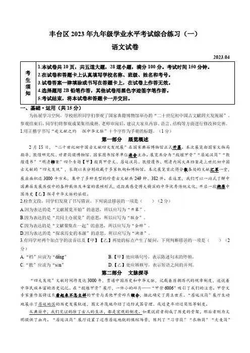 2023年北京市丰台区中考一模语文试题含答案