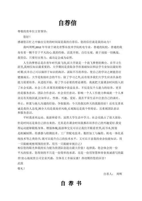 最受HR欢迎的简历模板(应届生)