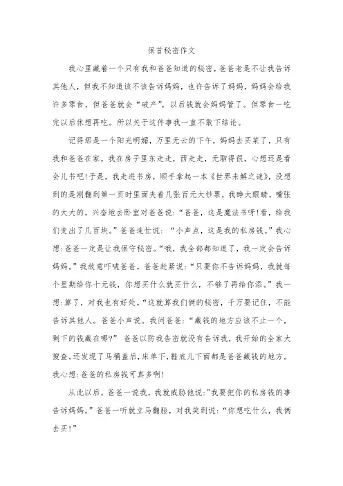 保首秘密作文
